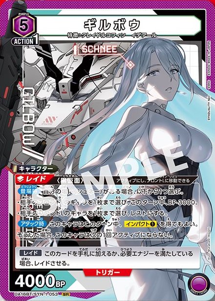 SYN-1-053《ギルボウ》