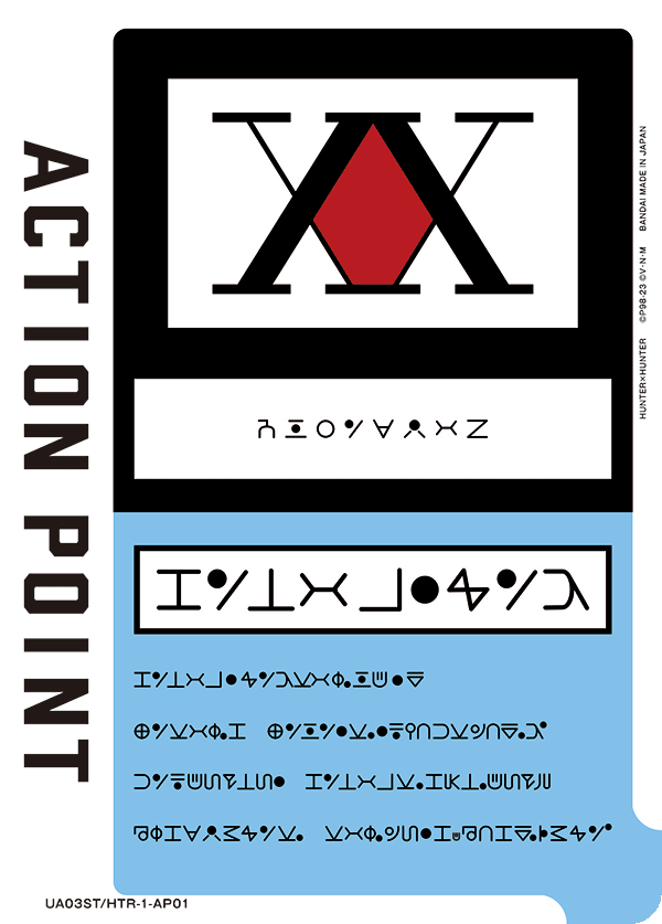 アクションポイントカード