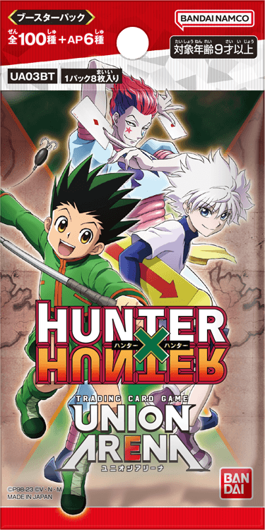 ブースターパック『HUNTER×HUNTER』パッケージ写真