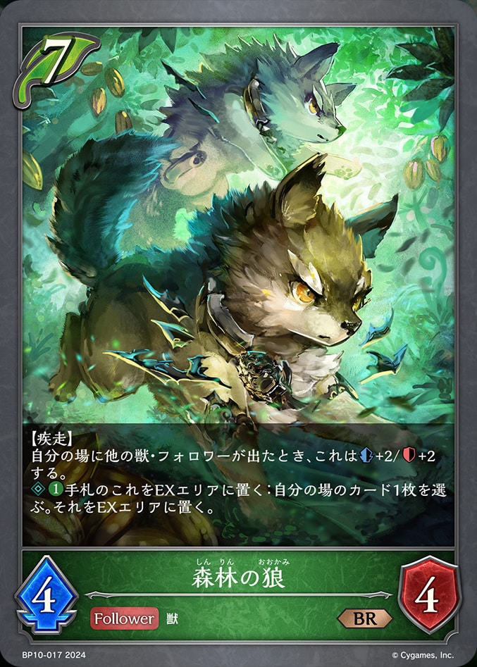 BP10-017《森林の狼》カード画像