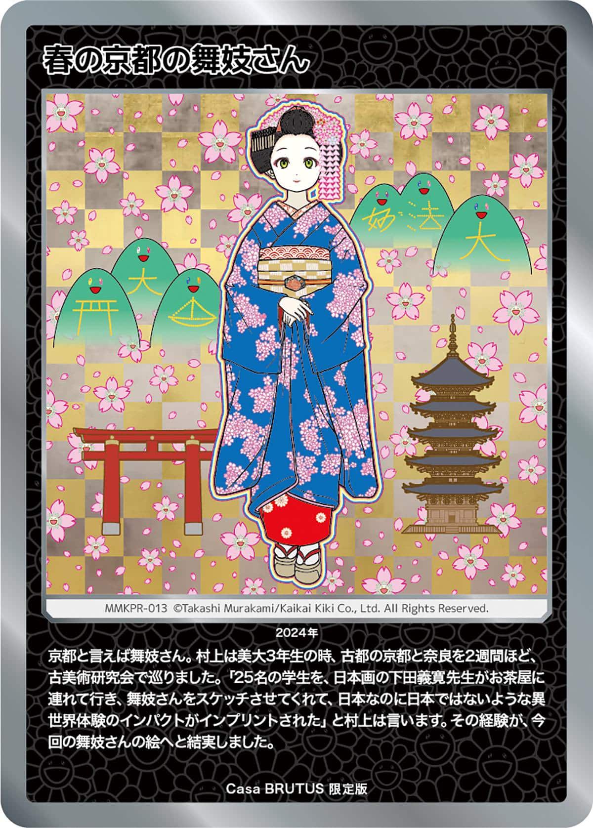 《春の京都の舞妓さん》カード画像