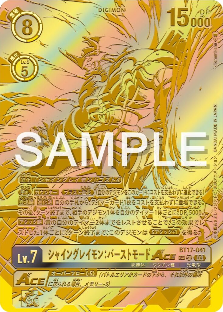 BT17-041《シャイングレイモン：バーストモードACE》SPカード