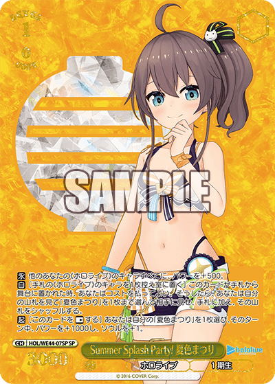 07《Summer Splash Party! 夏色まつり》