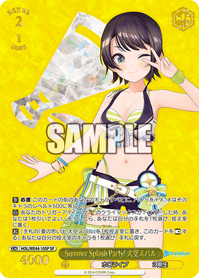 10《Summer Splash Party! 大空スバル》