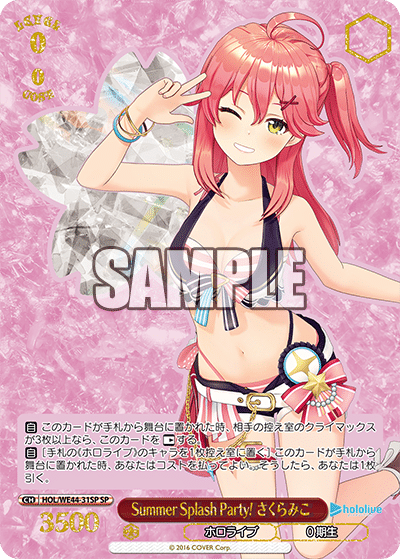 31《Summer Splash Party! さくらみこ》