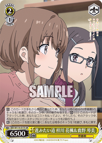 017《進みたい道 梓川 花楓&鹿野 琴美》