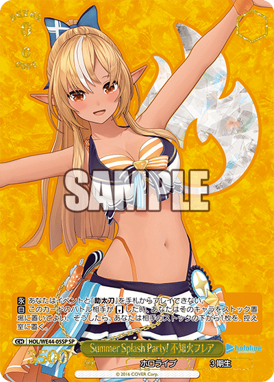 05《Summer Splash Party! 不知火フレア》