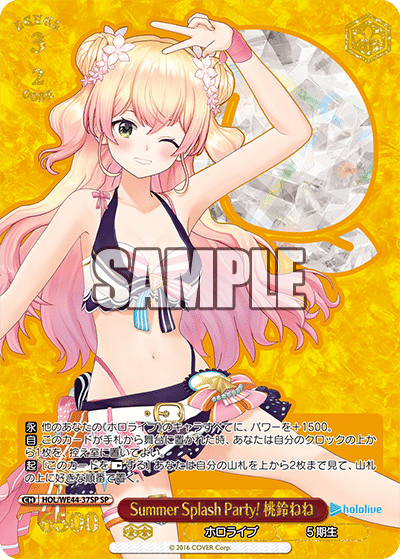 37《Summer Splash Party! 桃鈴ねね》