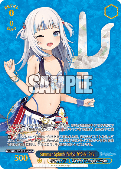 41《Summer Splash Party! がうる・ぐら》