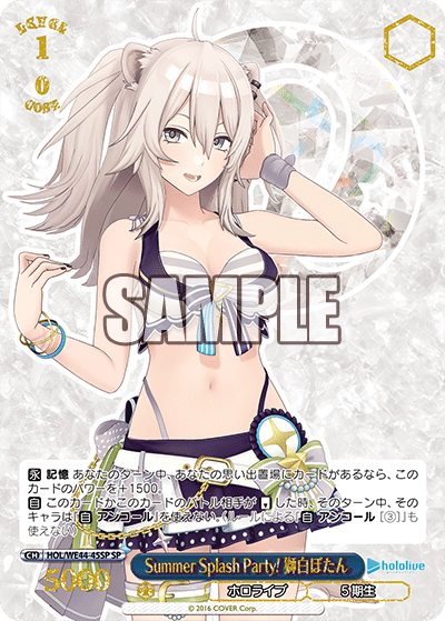 45《Summer Splash Party! 獅白ぼたん》