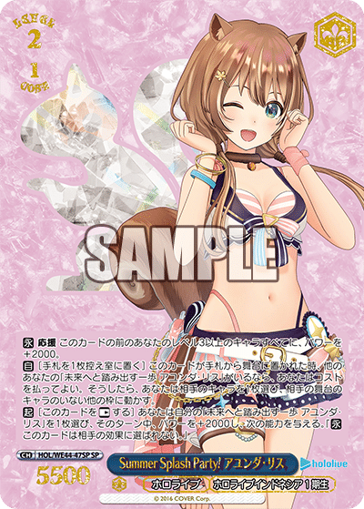 47《Summer Splash Party! アユンダ・リス》