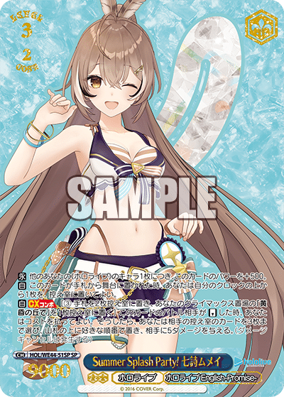 51《Summer Splash Party! 七詩ムメイ》