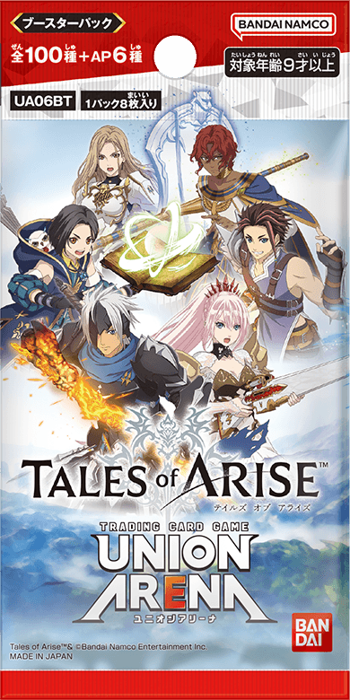 ブースターパック『Tales of ARISE（テイルズ・オブ・アライズ）』商品パッケージ写真