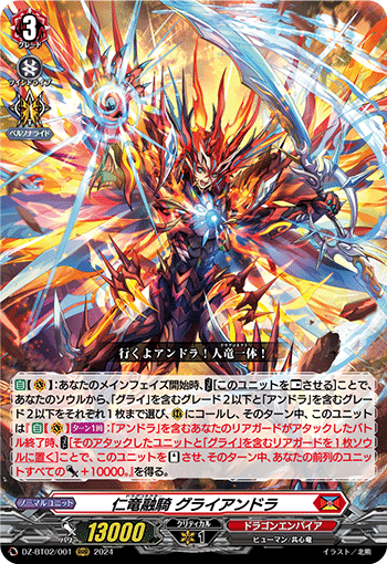 001《仁竜融騎 グライアンドラ》カード画像