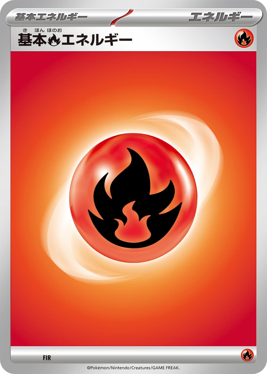 《基本炎エネルギー》カード画像