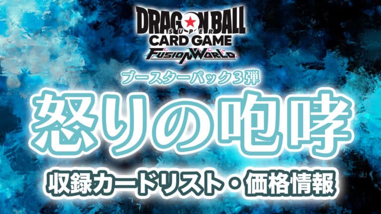 Re ドラゴンボール 覚醒の鼓動 烈火の闘気 怒りの咆哮 未開封